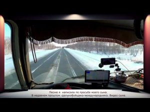 ХИТ ДЛЯ ДАЛЬНОБОЙЩИКОВ! ТАКОЙ ПЕСНИ  ВЫ ЕЩЕ НЕ СЛЫШАЛИ!