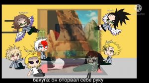 реакция Мга ау 005 на деку как Обито и немношко урарака как Рин а бакуга как Какаши