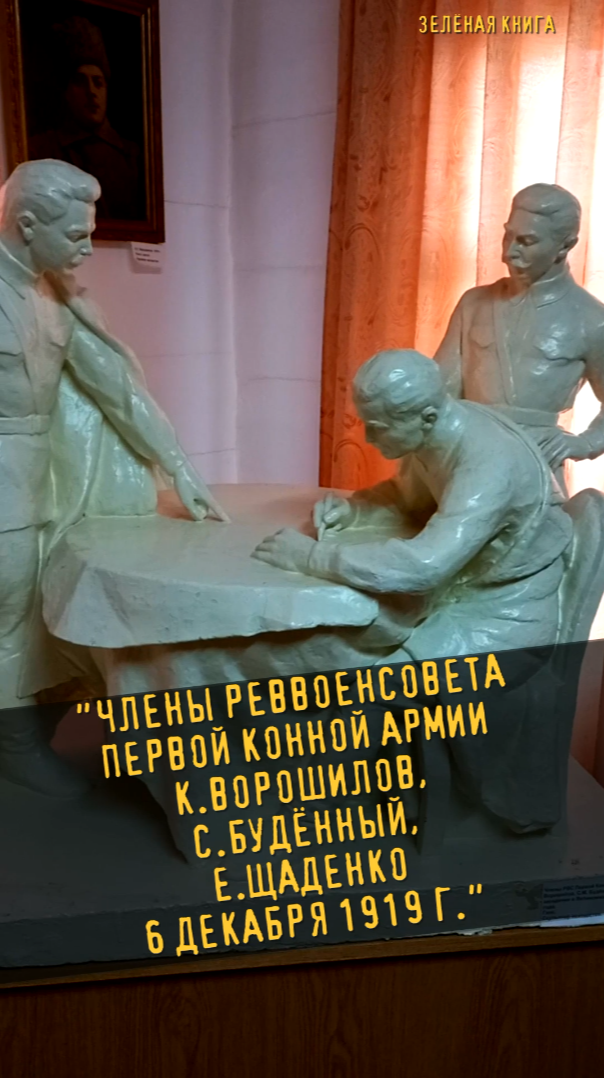 Скульптура "Члены Реввоенсовета Первой конной армии"