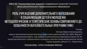 Роль учреждений дополнительного образования в социализации детей и молодежи. Часть 1