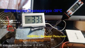 Элемент Пельтье температура до -37*С