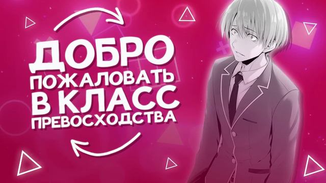 ТОМ 10. ГЛАВА 3. | ДОБРО ПОЖАЛОВАТЬ В КЛАСС ПРЕВОСХОДСТВА | НОВЕЛЛА смотреть онлайн
