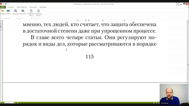 Гражданский процесс Лекция 14 ОПРЕДЕЛЕНИЕ СУДА. ПРОТОКОЛЫ ЗАСЕДАНИЯ И ПРОЦЕССУАЛЬНЫХ ДЕЙСТВИЙ