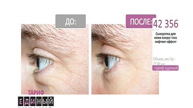 Сыворотка для кожи вокруг глаз лифтинг эффект смотреть онлайн