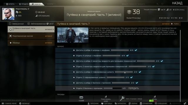 Тарков квест миротворца путёвка в санаторий часть 7 смотреть онлайн