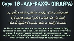 Сура 18 - аль Кахф (арабские и русские титры) Мухаммад Люхайдан