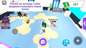 Как научить своего питомца камандам в АДОПТ МИ!