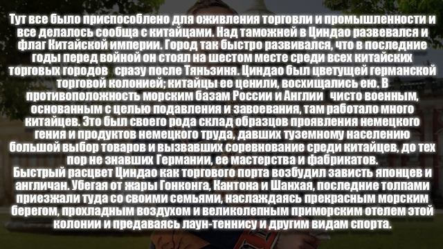 Колонии Германии (История на пальцах)