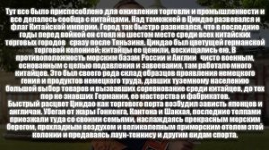 Колонии Германии (История на пальцах)