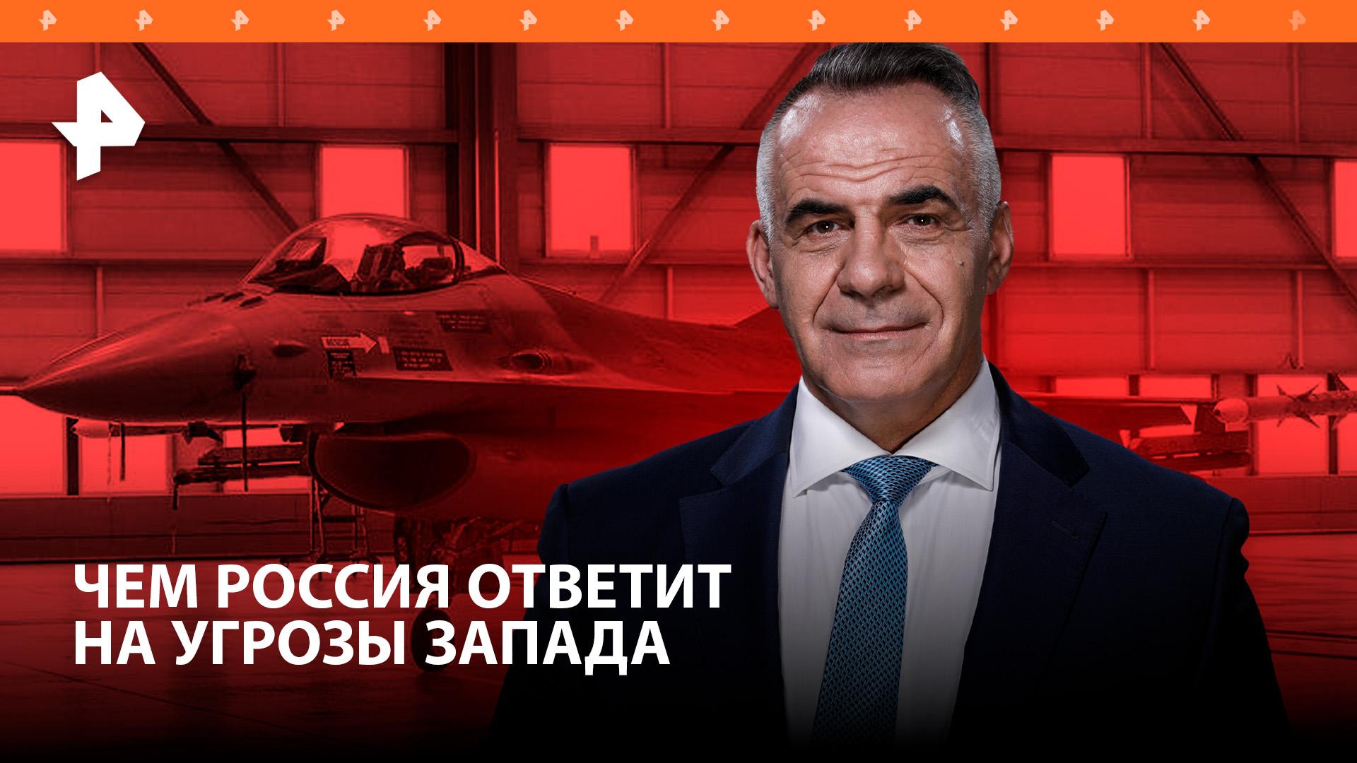 Новый виток эскалации: чем Россия ответит на очередные угрозы Запада