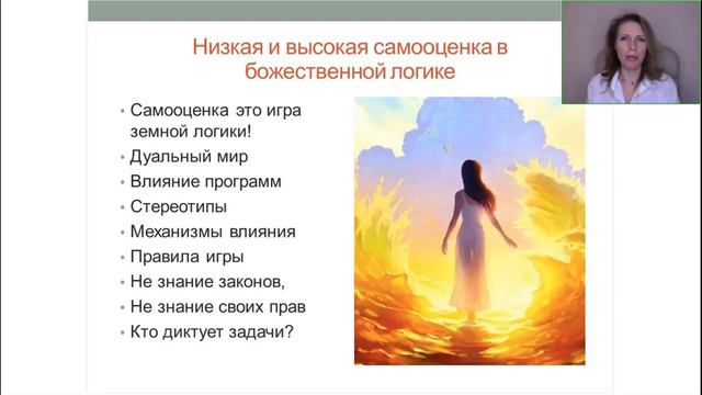 Что такое самооценка в божественной логике? смотреть онлайн