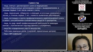 Противотуберкулёзные мероприятия в учреждениях, оказывающих первичную медико-санитарную помощь