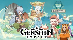 О балладах и кубках. Глава 2. Узы песни. || Genshin Impact 3.1 (Sumeru)