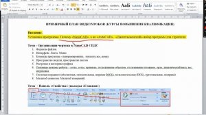 Курс "Основы работы в программе NanoCAD  СПДС. Установка программы"