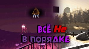 Конец близок? | Voices of the void #7