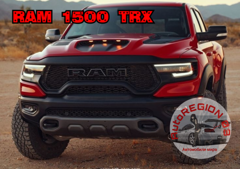 RAM 1500 TRX 2021 г.в.(Интерьер и экстерьер). Обзор Американского внедорожника.