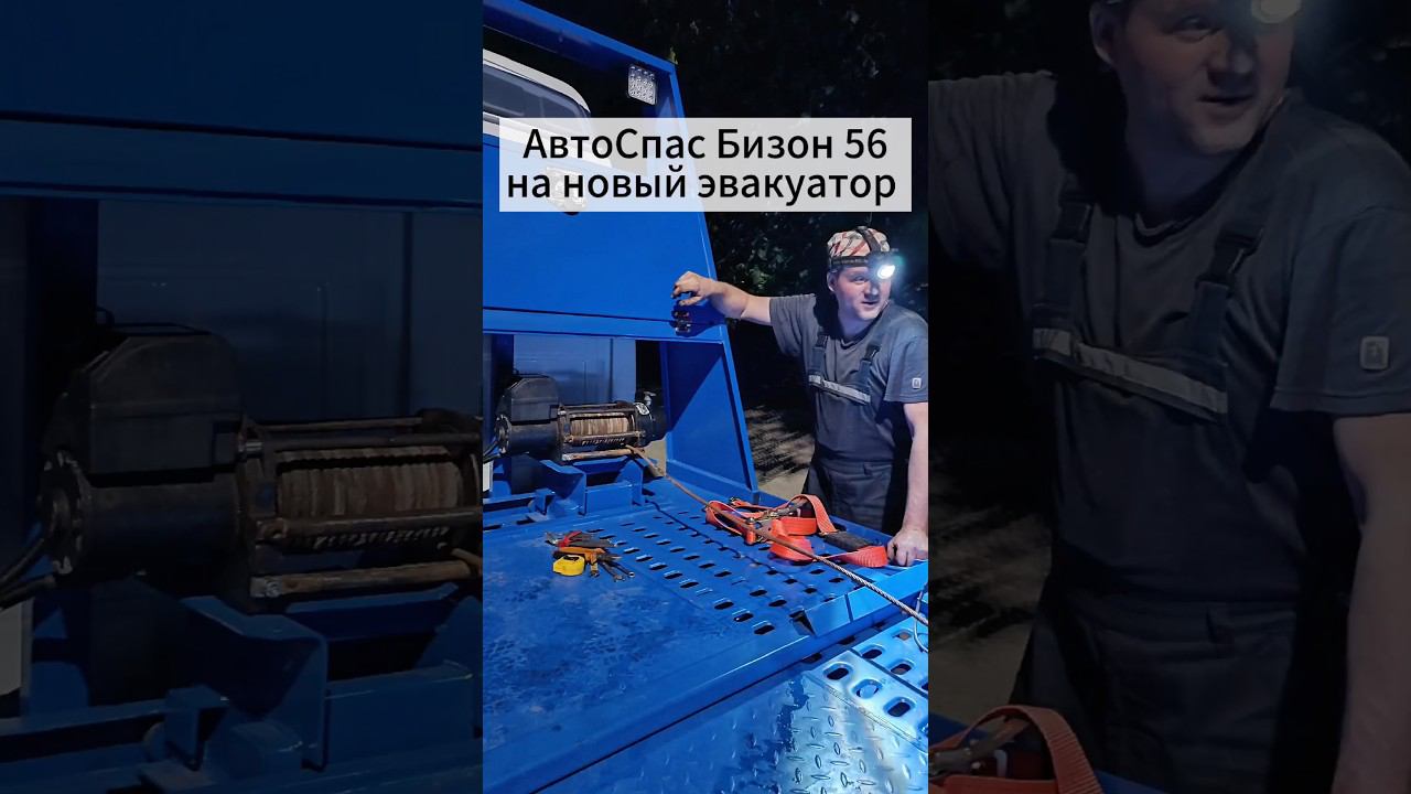 Ремонт и установка лебедки АвтоСпас Бизон 56 #lebedkaservice #лебедкасервис #лебедка #эвакуатор #4wd