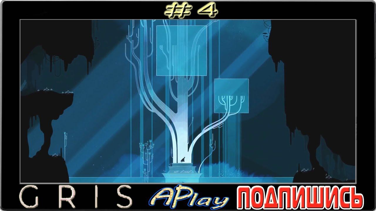 GRIS ► Древо ► Прохождение #4