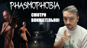 ГАЙД НА ПЕРВЫХ ТРЕХ ПРИЗРАКОВ (НАЙДИ ОШИБКУ В ГАЙДЕ)►Phasmophobia/соло х10