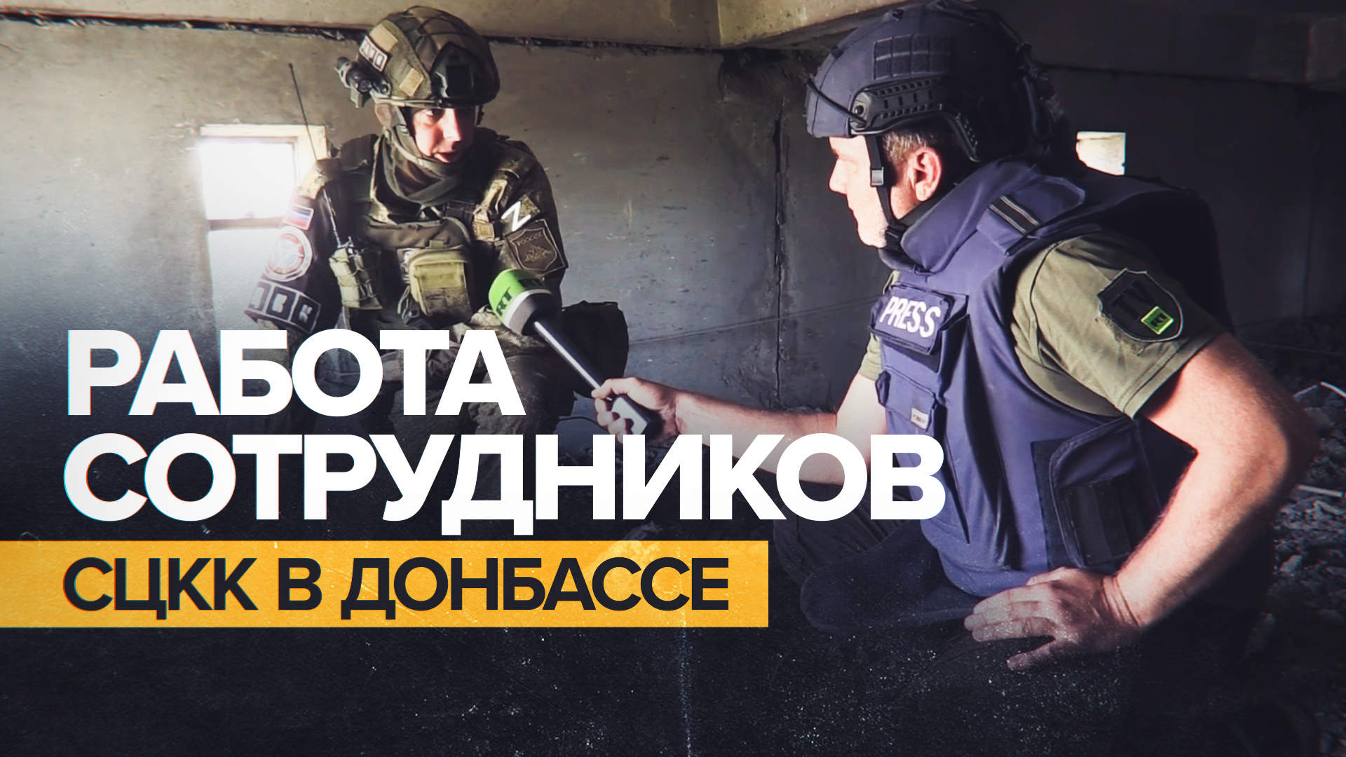 Фиксируют преступления ВСУ и помогают жителям Донбасса: как работают сотрудники СЦКК