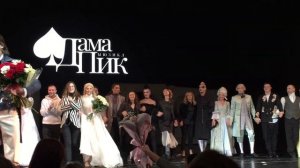 мюзикл дама пик, премьера 3 сентября 2021, поклоны
