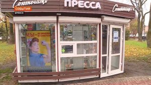 В Брянской области началась модернизация киосков «Союзпечать»