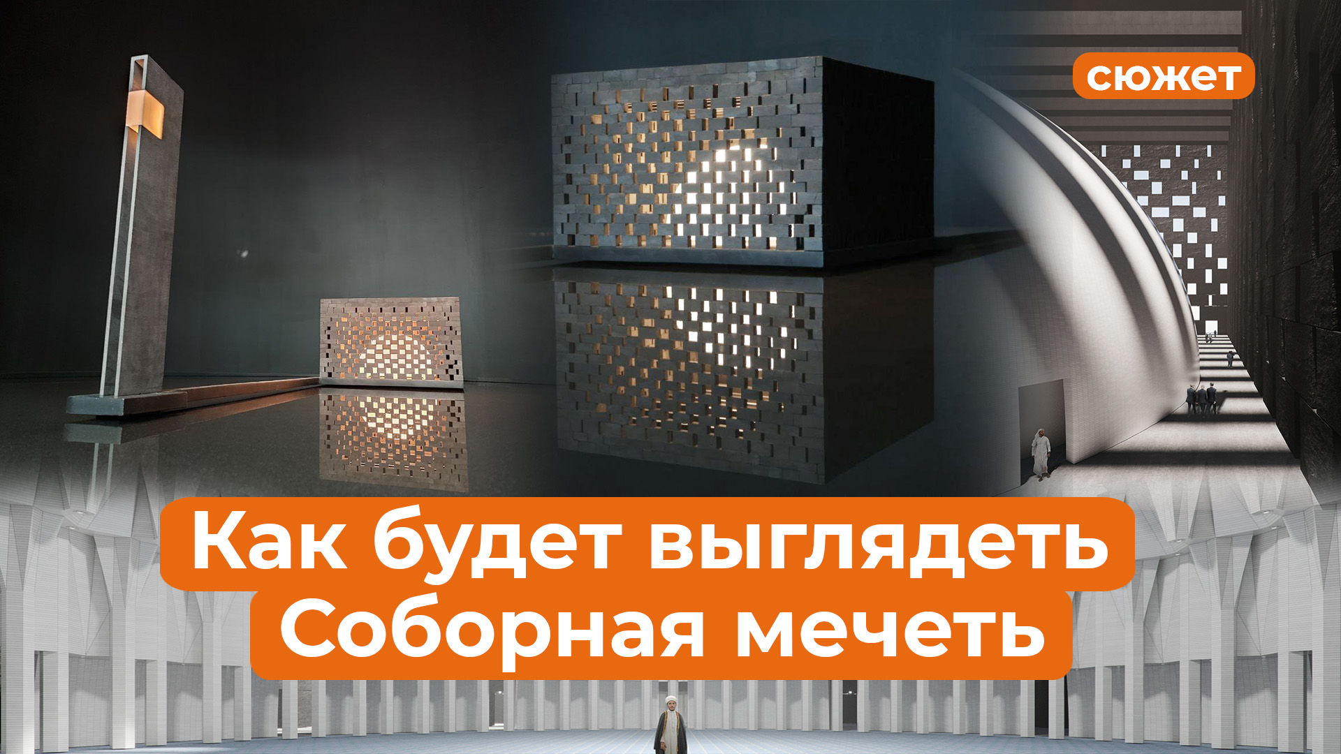 Как будет выглядеть Соборная мечеть в Казани?