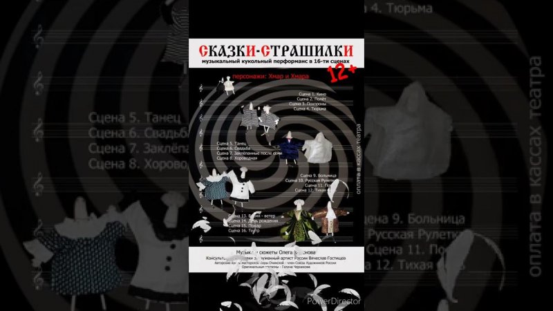 Сказки-страшилки; театр Олега Краснова /|\ Fairy tales scary stories; Oleg Krasnov theater