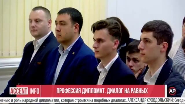 Профессия дипломат. диалог на равных