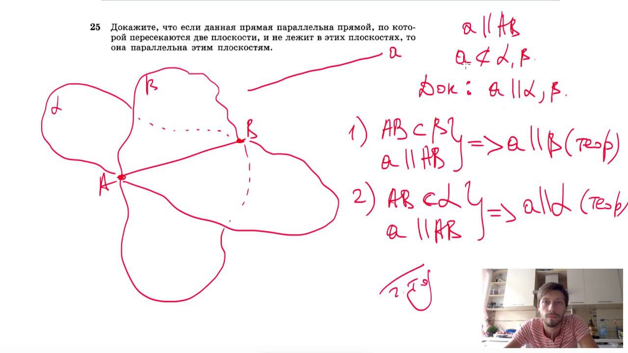 №25. Докажите, что если данная прямая параллельна прямой, по которой пересекаются