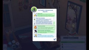 Симс 4 - На что способен полностью прокачанный серворобот?