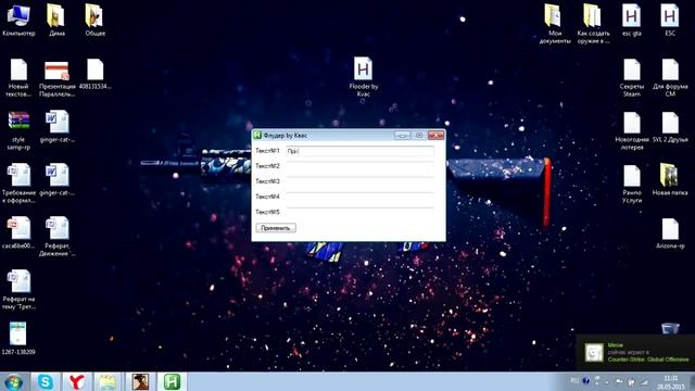 [AHK] Флудер с неограниченным количеством строк + исходник. смотреть онлайн