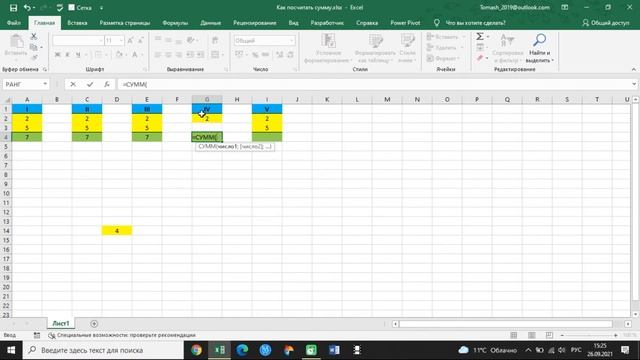 Как в excel посчитать сумму
