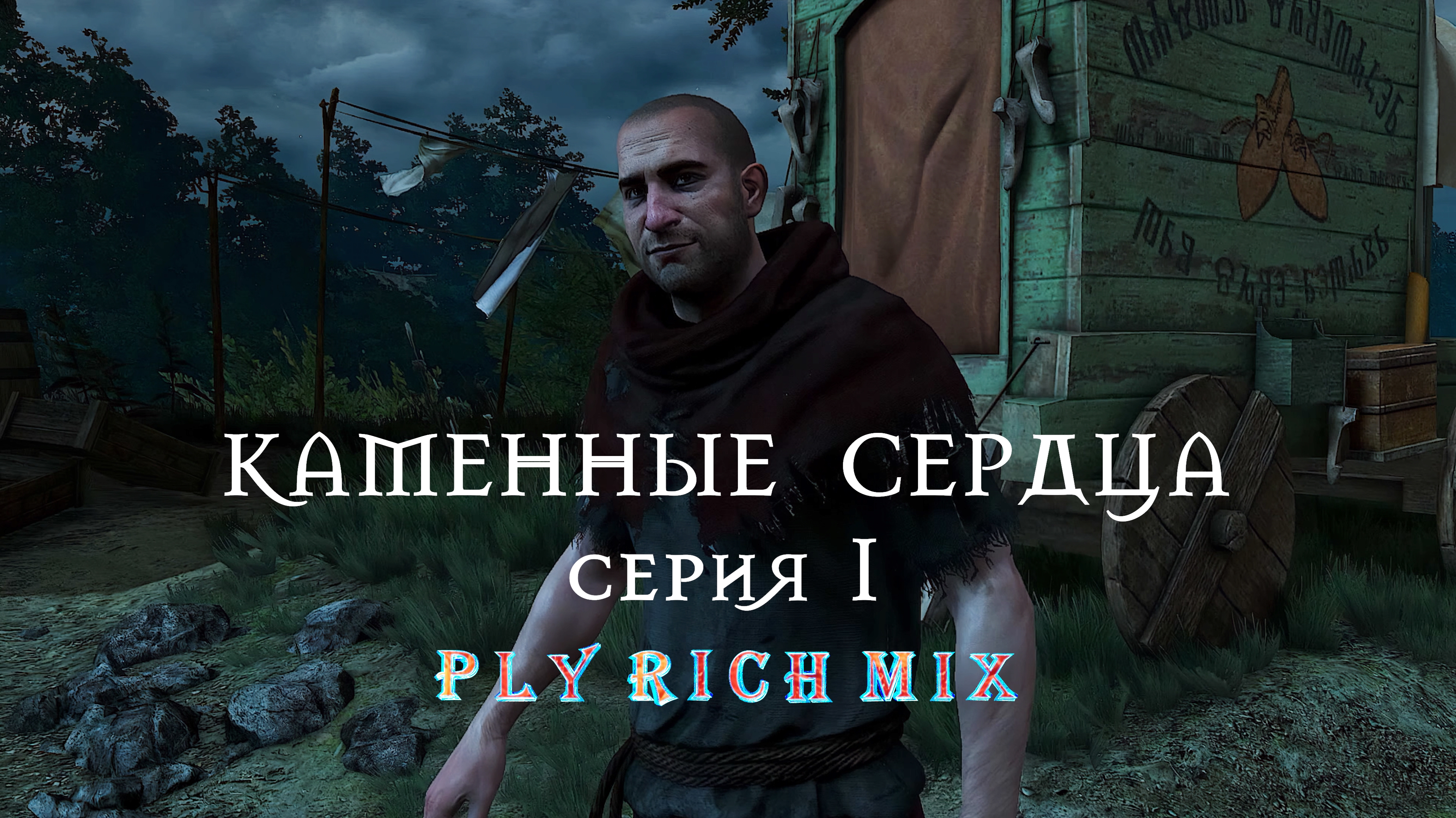 Ведьмак торговец фисштехом