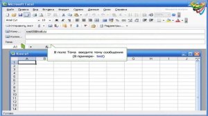 25  Сообщение в формате Excel  в Outlook