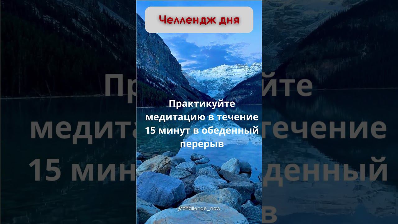 Челлендж дня 165 #челлендждня  #следуйзамной #отдыхаем #челлендж
