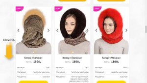 МЕХОВЫЕ КАПОРЫ И КАПЮШОНЫ ДЛЯ ЖЕНЩИН