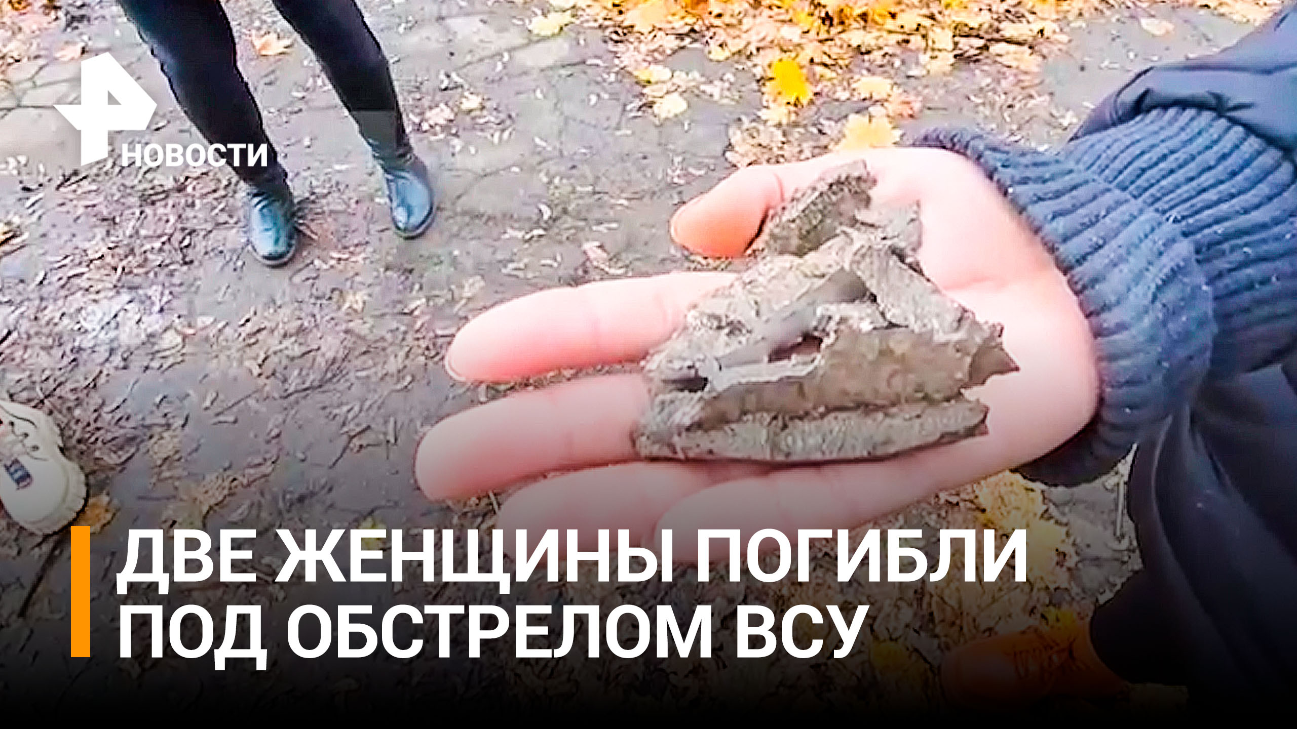 Две мирные жительницы погибли в результате удара ВСУ по Донецку / РЕН Новости