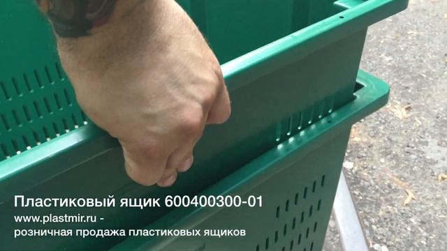 Пластиковый ящик 600400300-01 смотреть онлайн