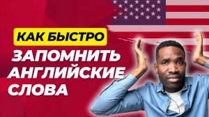 Лучшие ресурсы для запоминания слов | Уроки английского языка для всех уровней #english #английский
