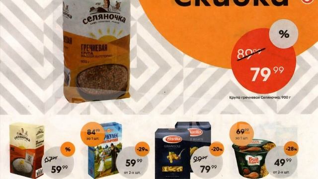 Пятерочка каталог с 08 по 14 ноября 2022 акции и скидки на товары в магазине смотреть онлайн