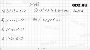 № 533- Алгебра 8 класс Макарычев