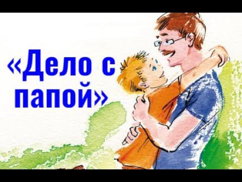 Лыбаевский ДК «Дело с папой»