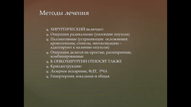 Вопросы общей онкологии