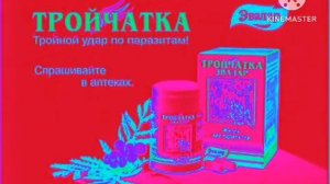 Тройчатка Эвалар Реклама (2007-2011) In 4ormulator V2