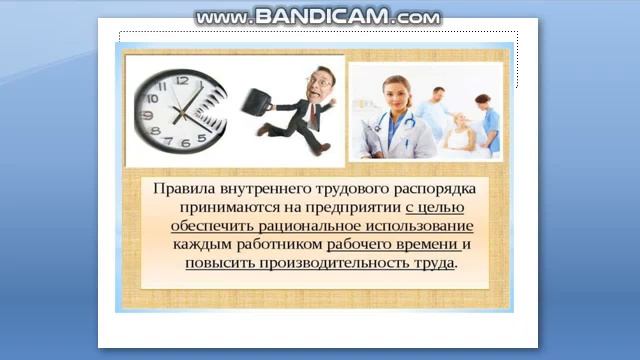 Расписание дисциплина. Дисциплина труда и трудовой распорядок. Трудовая дисциплина фото. Распорядок труда. Трудовая дисциплина фото. Дисциплина труда и трудовой распорядок схема.