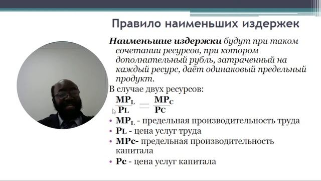 12:00 Тема 4 Теория фирмы: формирование издержек производства и максимизации прибыли