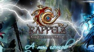 Rappelz Vanilla 9.1 Охотник