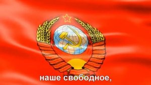 Гимн Советского Союза — Гимн СССР 1977