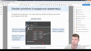 Обзор методички по 3ds Max